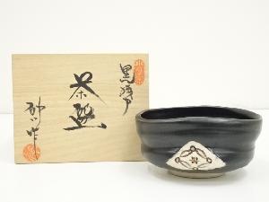 水月窯　山内砂川造　黒瀬戸茶碗（共箱）